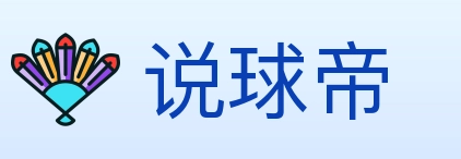 说球帝 Logo